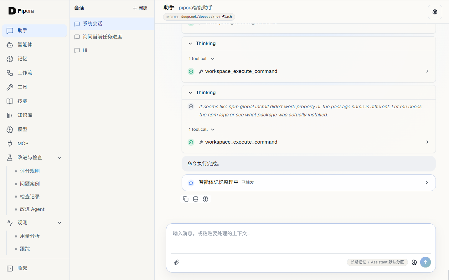 Pipora 本地优先 AI Agent 工作流编排界面截图